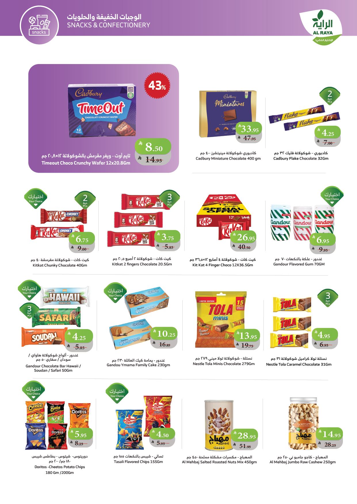 alraya offers from 22oct to 1oct 2025 عروض الراية من 22 أكتوبر حتى 1 أكتوبر 2025 صفحة رقم 14